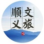 顺义文旅ico