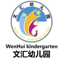 文汇幼儿园公众号ico