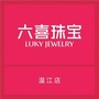 六喜珠宝温江店公众号ico
