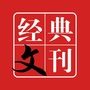 经典文刊ico