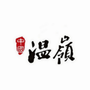 温岭旅游平台ico