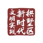 爱在拱墅ico