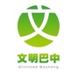 文明巴中ico