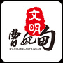 文明曹妃甸ico