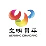 文明昌平ico