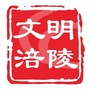 文明涪陵ico