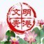 文明贵港ico