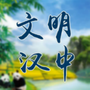 文明汉中ico