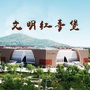 文明红寺堡ico