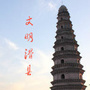 文明滑县ico