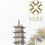 文明嘉定ico