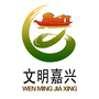 文明嘉兴ico