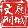 文明鹿城ico