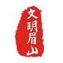 文明眉山ico