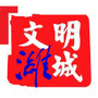 文明潍城ico