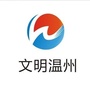 文明温州ico