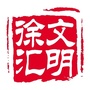 文明徐汇ico