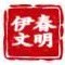 文明伊春ico