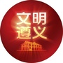 文明遵义ico