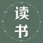 温暖读书ico