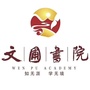 赤峰文圃书院ico