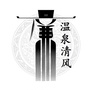 温泉清风ico