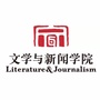 四川大学文学与新闻学院公众号ico