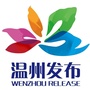 温州发布ico