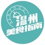 温州美食指南ico