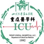 四川大学华西医院重症医学科公众号ico