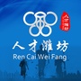 人才潍坊ico