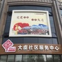 大虞社区ico