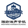 山东潍坊瀚声学校ico