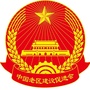 潍坊老区建设促进会ico