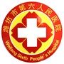 山东省潍坊市第六人民医院ico