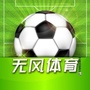 无风体育ico