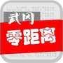 武冈零距离ico
