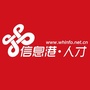 威海信息港人才网ico
