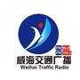 威海交通广播ico