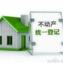 威海不动产登记ico