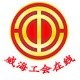 威海工会在线ico