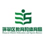 环翠教体ico