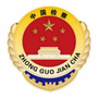汉南检察ico