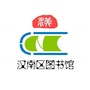武汉市汉南区图书馆ico