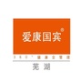 芜湖爱康国宾门诊部ico