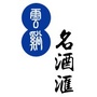 云溪名酒汇ico