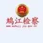 鸠江检察ico