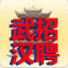 武汉招聘宝ico