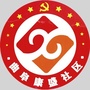 西苑曲阜康盛社区ico