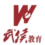 武侯教育信息化ico